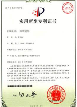 賽瑪實(shí)用新型專用證書(shū)